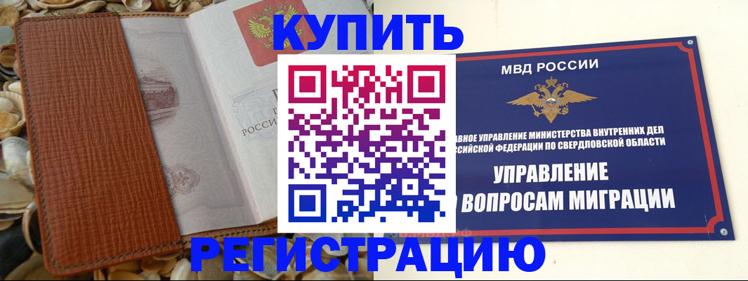 временная регистрация недорого в Оленегорске