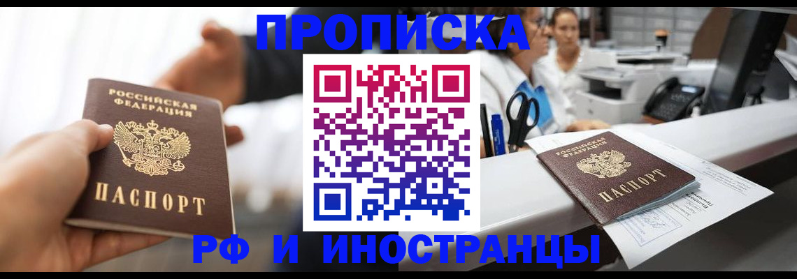 временная прописка в Оленегорске