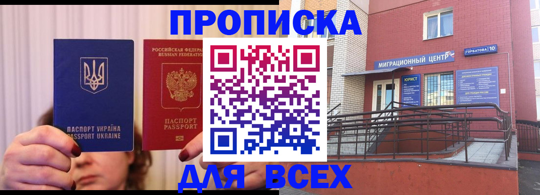 прописка штамп в Оленегорске